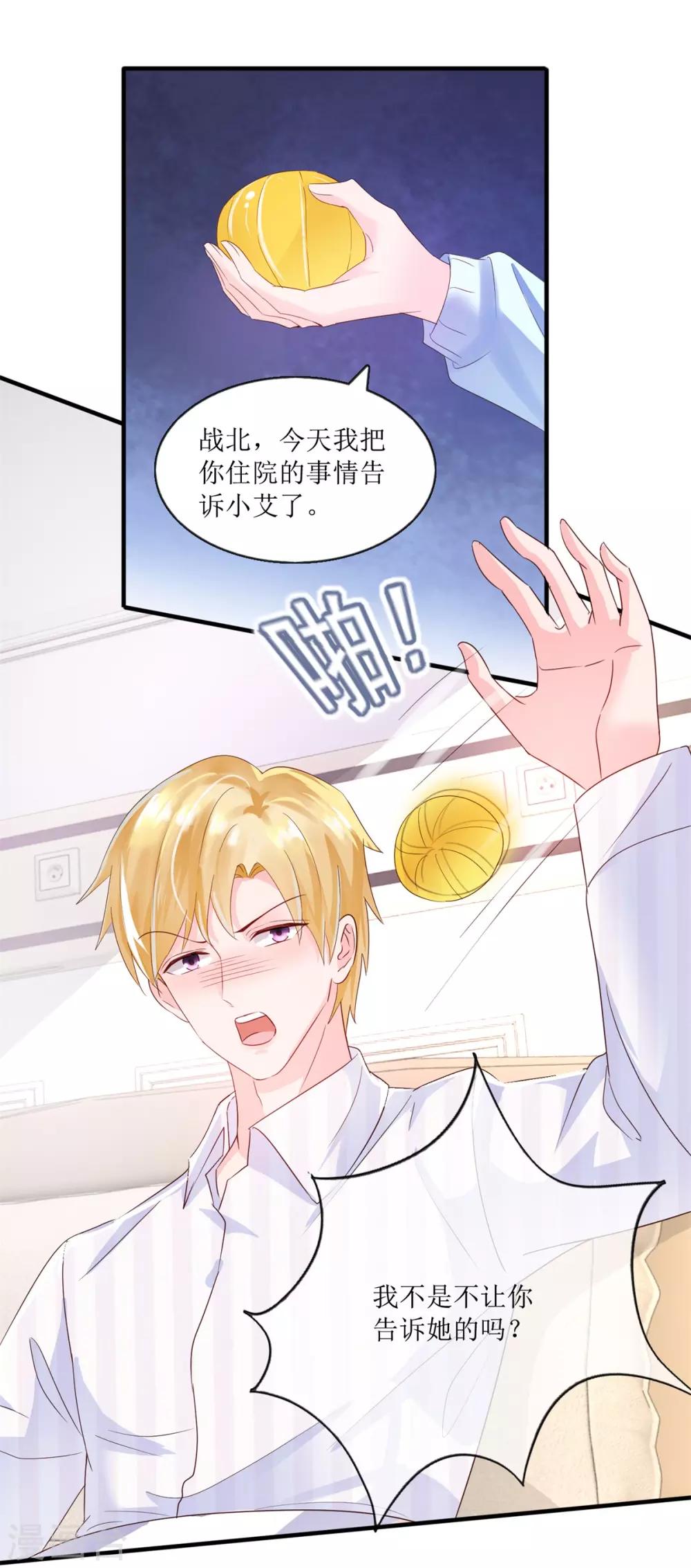 追夫进行时韩漫全集-第120话 误会无删减无遮挡章节图片 
