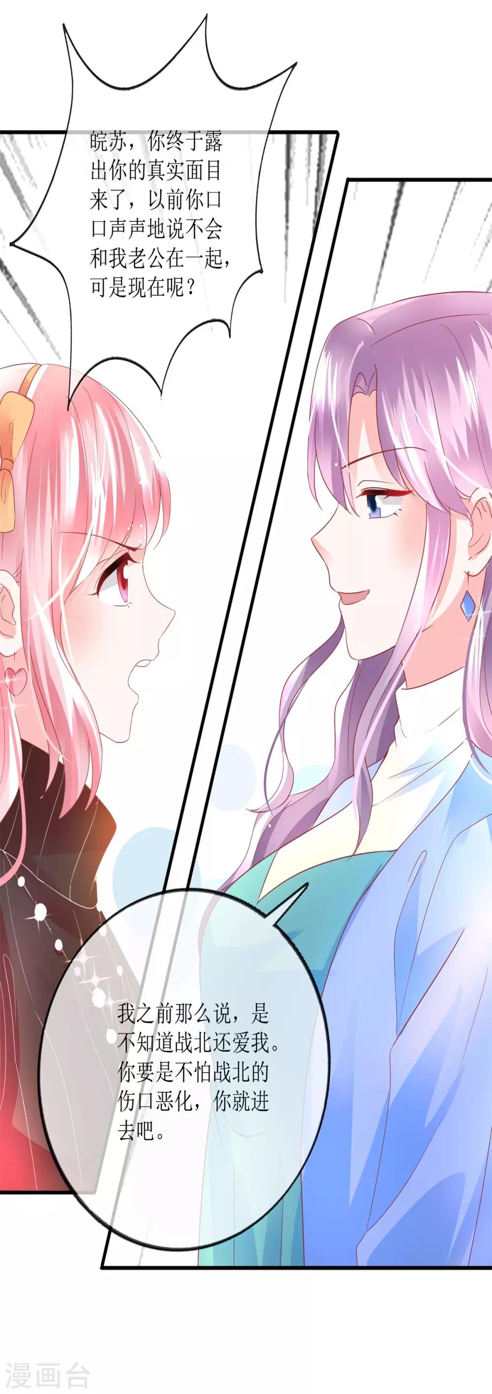 追夫进行时韩漫全集-最终话 觉醒无删减无遮挡章节图片 