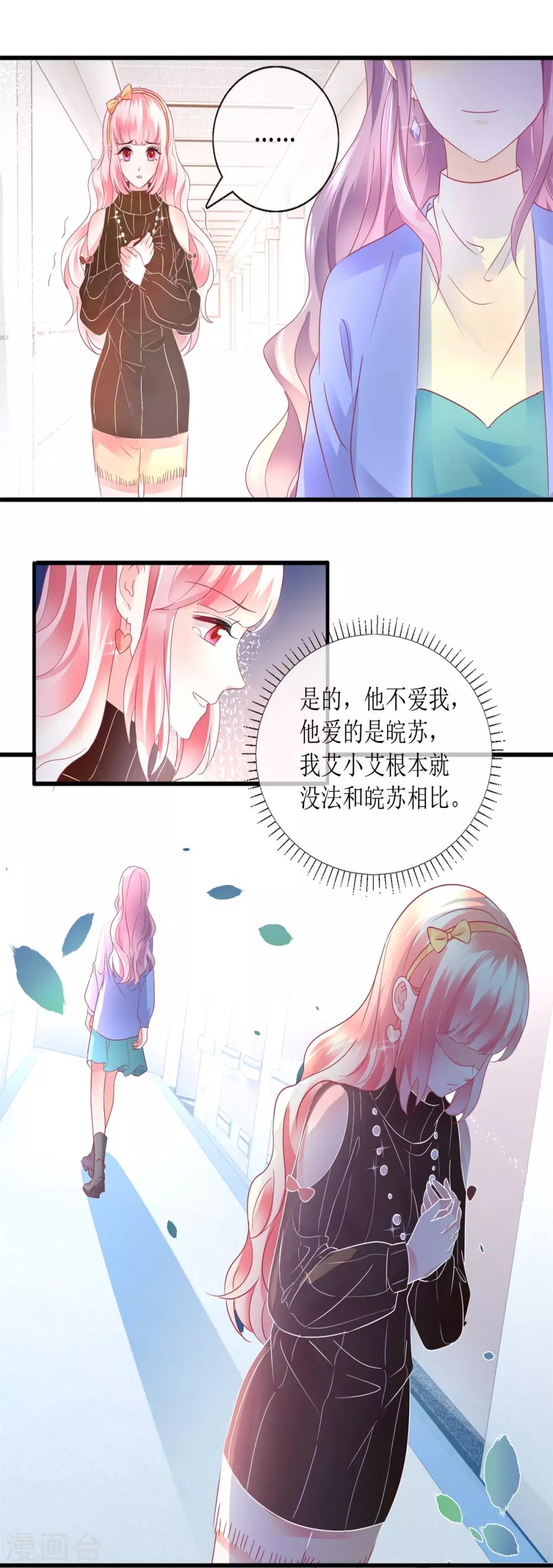 追夫进行时韩漫全集-最终话 觉醒无删减无遮挡章节图片 