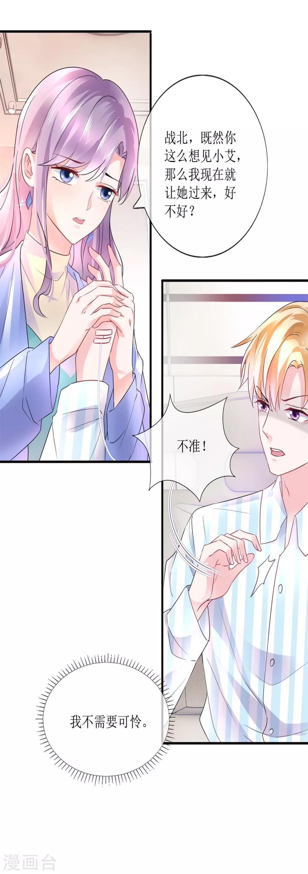 追夫进行时韩漫全集-最终话 觉醒无删减无遮挡章节图片 