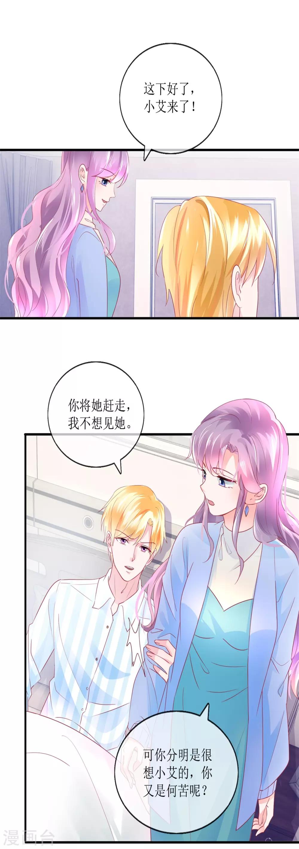 追夫进行时韩漫全集-最终话 觉醒无删减无遮挡章节图片 