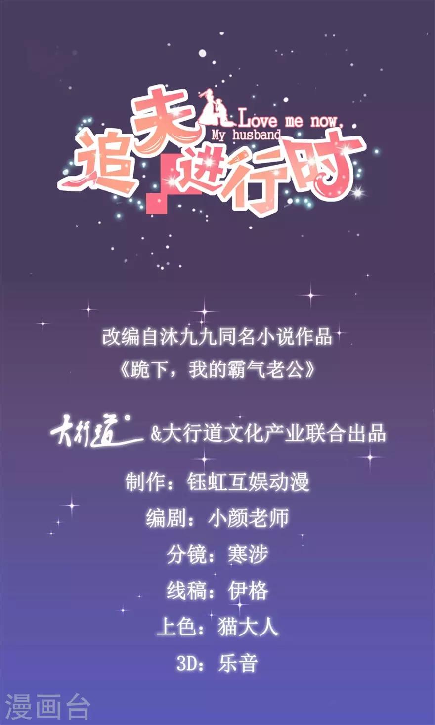 追夫进行时韩漫全集-第13话 还我宝物无删减无遮挡章节图片 