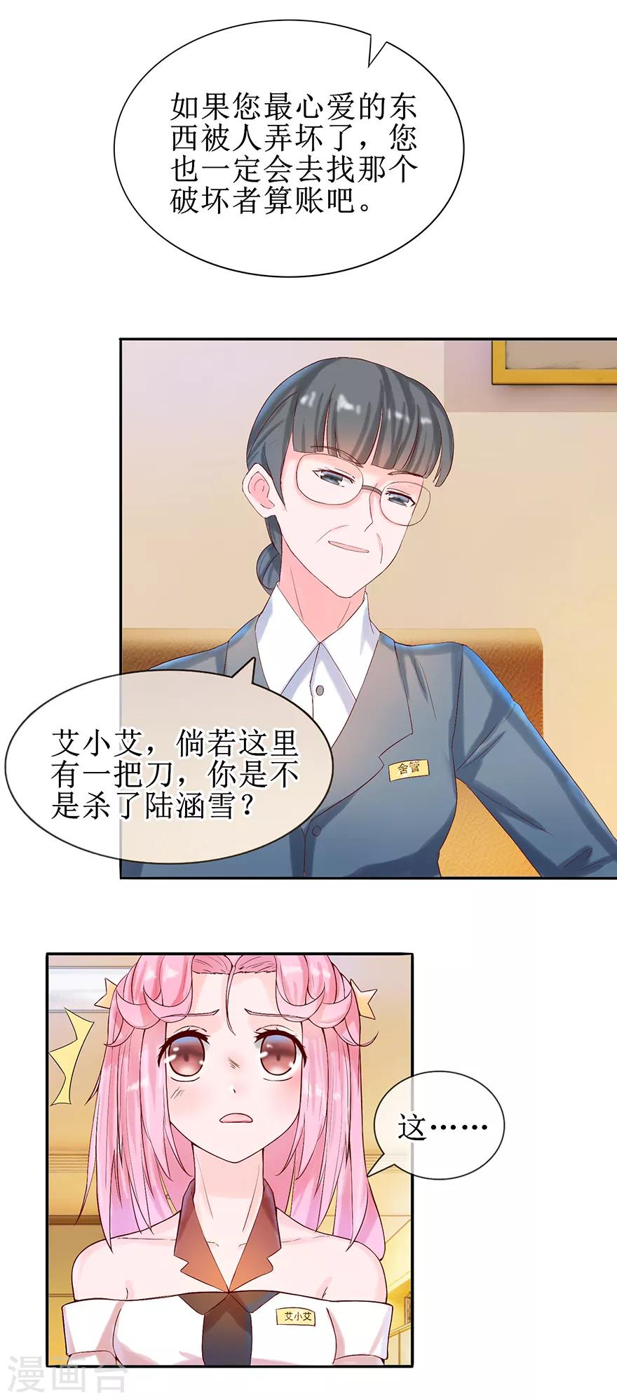 追夫进行时韩漫全集-第13话 还我宝物无删减无遮挡章节图片 