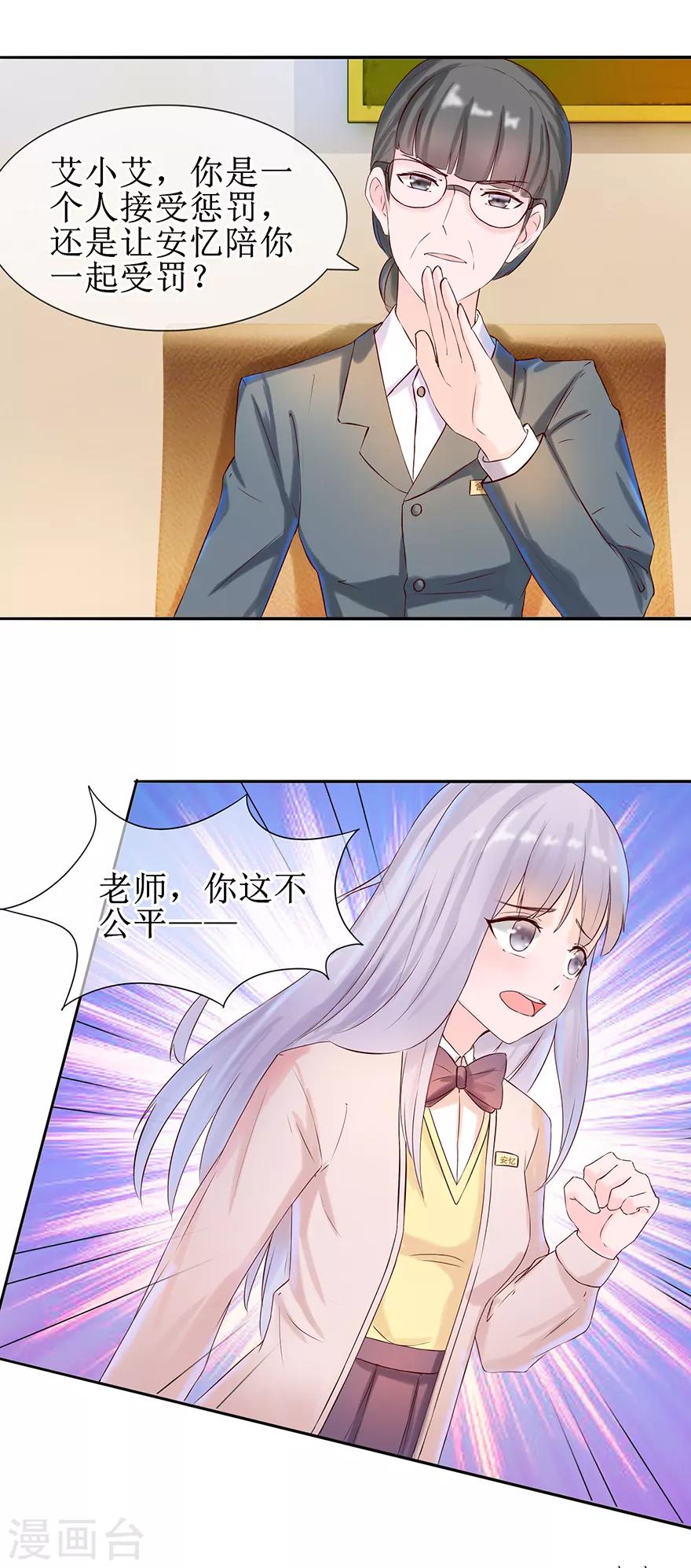 追夫进行时韩漫全集-第13话 还我宝物无删减无遮挡章节图片 