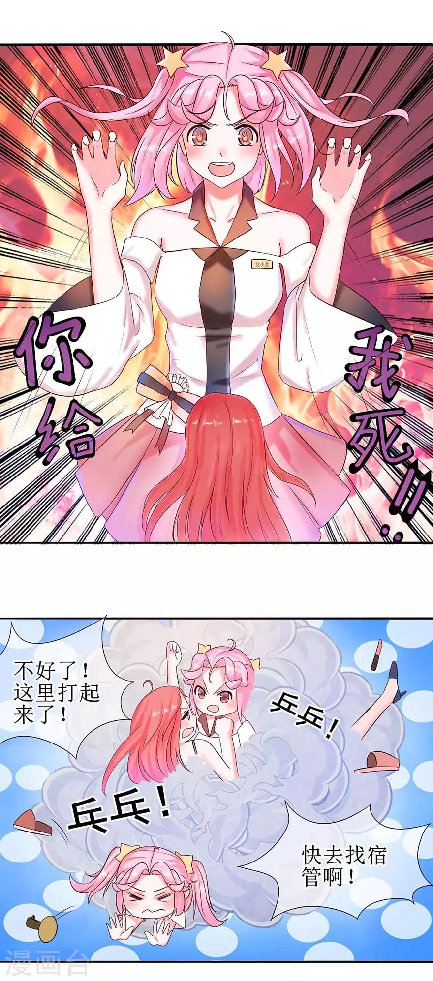 追夫进行时韩漫全集-第13话 还我宝物无删减无遮挡章节图片 