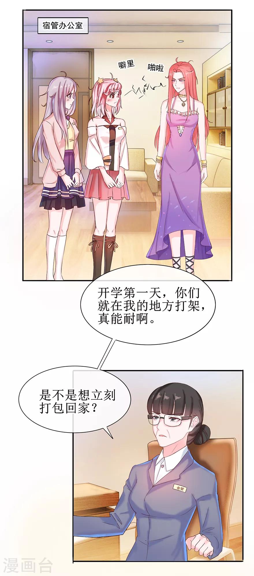 追夫进行时韩漫全集-第13话 还我宝物无删减无遮挡章节图片 