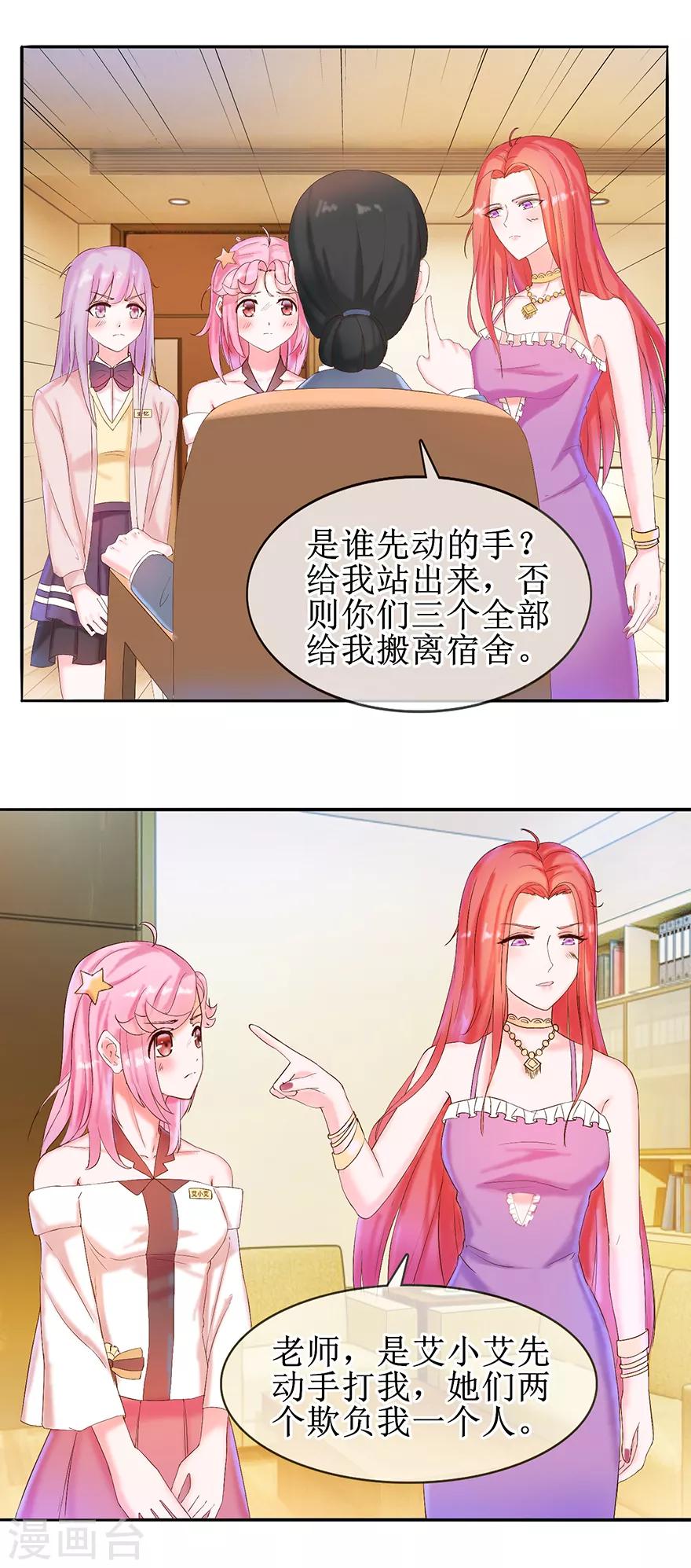 追夫进行时韩漫全集-第13话 还我宝物无删减无遮挡章节图片 