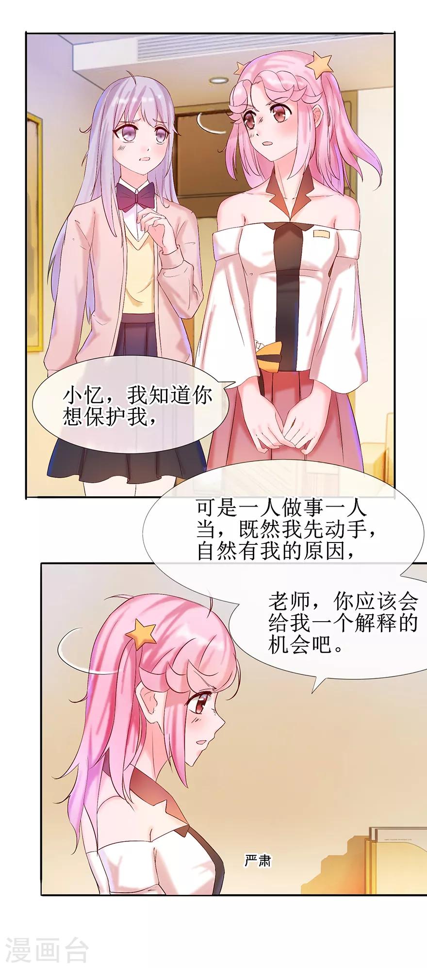 追夫进行时韩漫全集-第13话 还我宝物无删减无遮挡章节图片 