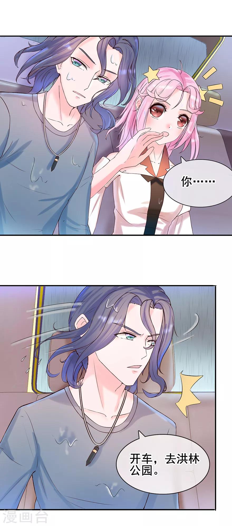 追夫进行时韩漫全集-第14话 陌生男子无删减无遮挡章节图片 