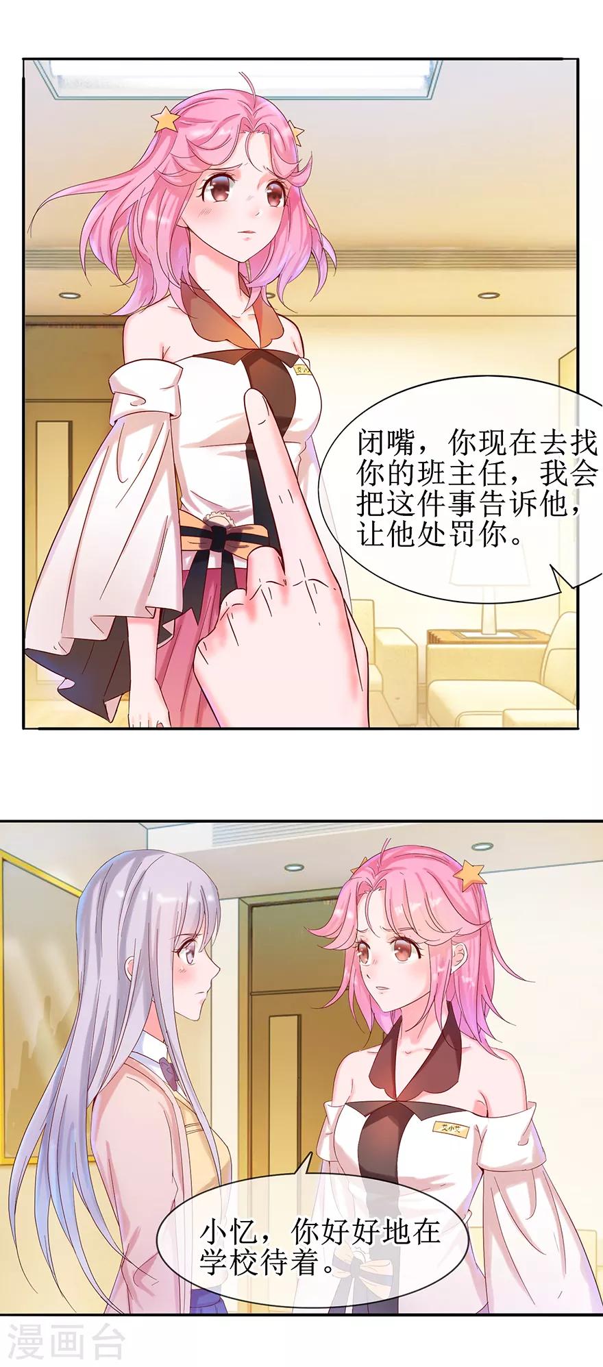 追夫进行时韩漫全集-第14话 陌生男子无删减无遮挡章节图片 