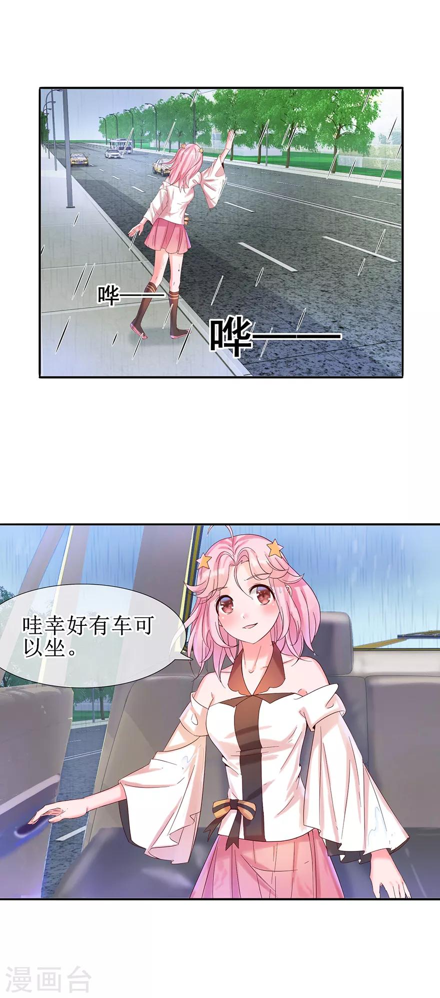 追夫进行时韩漫全集-第14话 陌生男子无删减无遮挡章节图片 