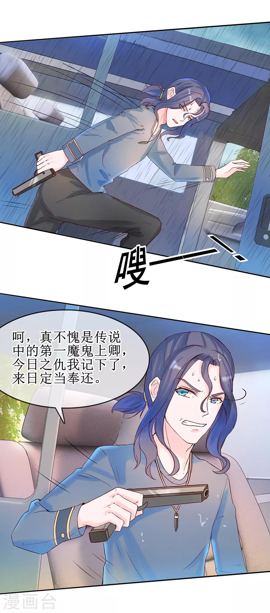 追夫进行时韩漫全集-第15话 子弹飞一会儿无删减无遮挡章节图片 