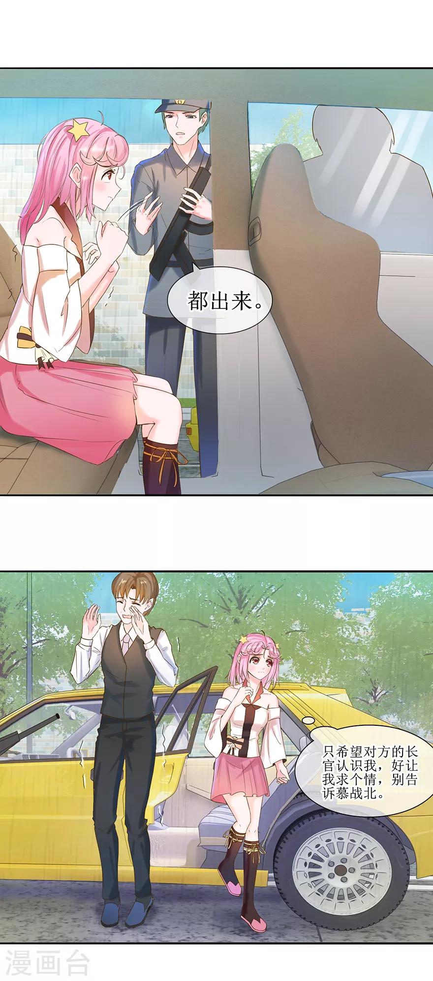 追夫进行时韩漫全集-第15话 子弹飞一会儿无删减无遮挡章节图片 