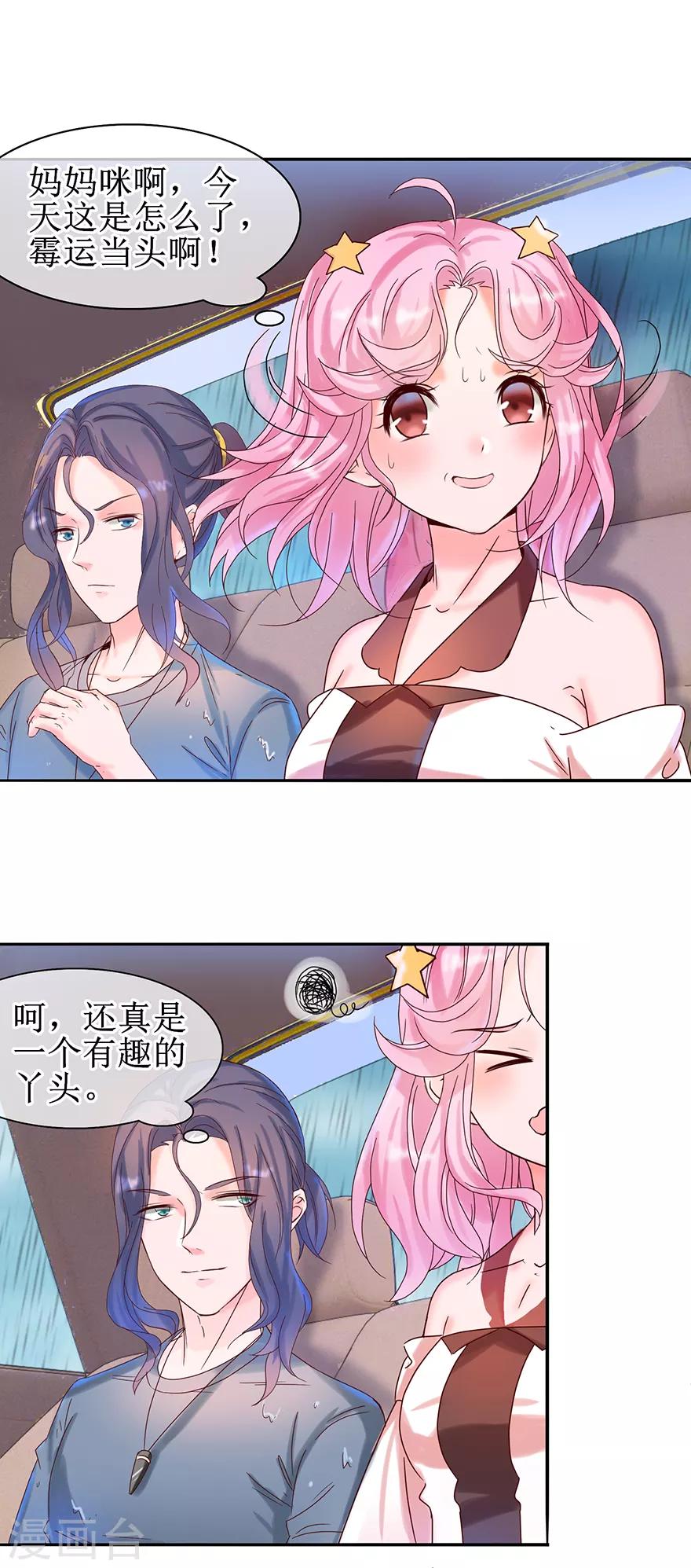 追夫进行时韩漫全集-第15话 子弹飞一会儿无删减无遮挡章节图片 