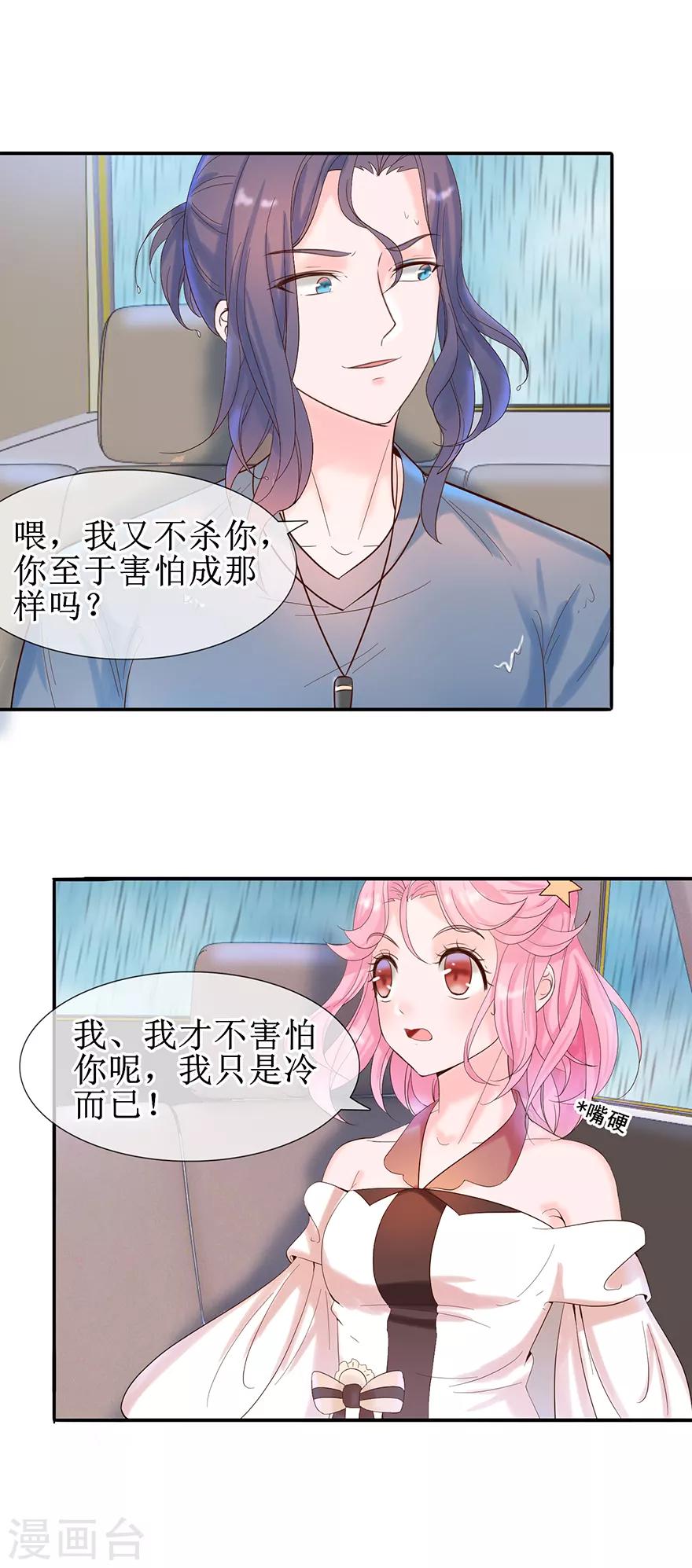 追夫进行时韩漫全集-第15话 子弹飞一会儿无删减无遮挡章节图片 