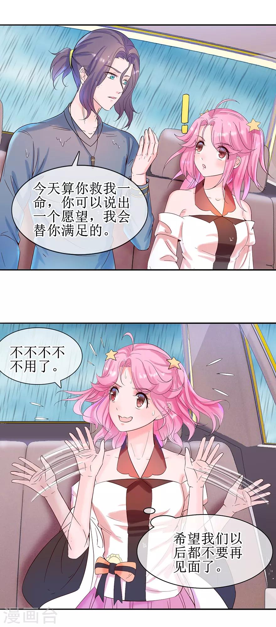 追夫进行时韩漫全集-第15话 子弹飞一会儿无删减无遮挡章节图片 