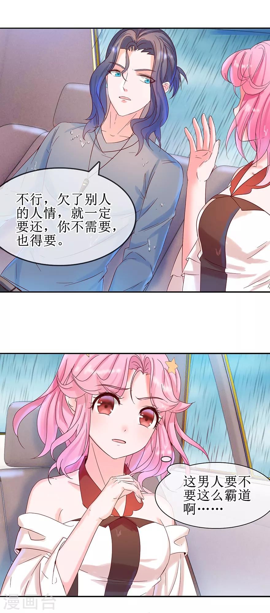 追夫进行时韩漫全集-第15话 子弹飞一会儿无删减无遮挡章节图片 