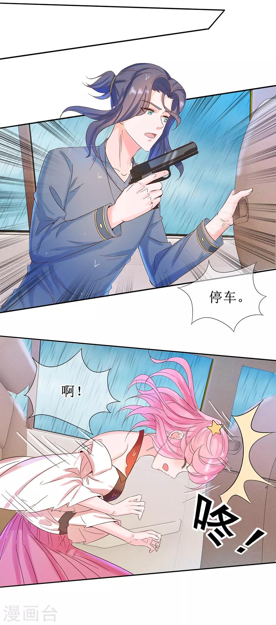 追夫进行时韩漫全集-第15话 子弹飞一会儿无删减无遮挡章节图片 