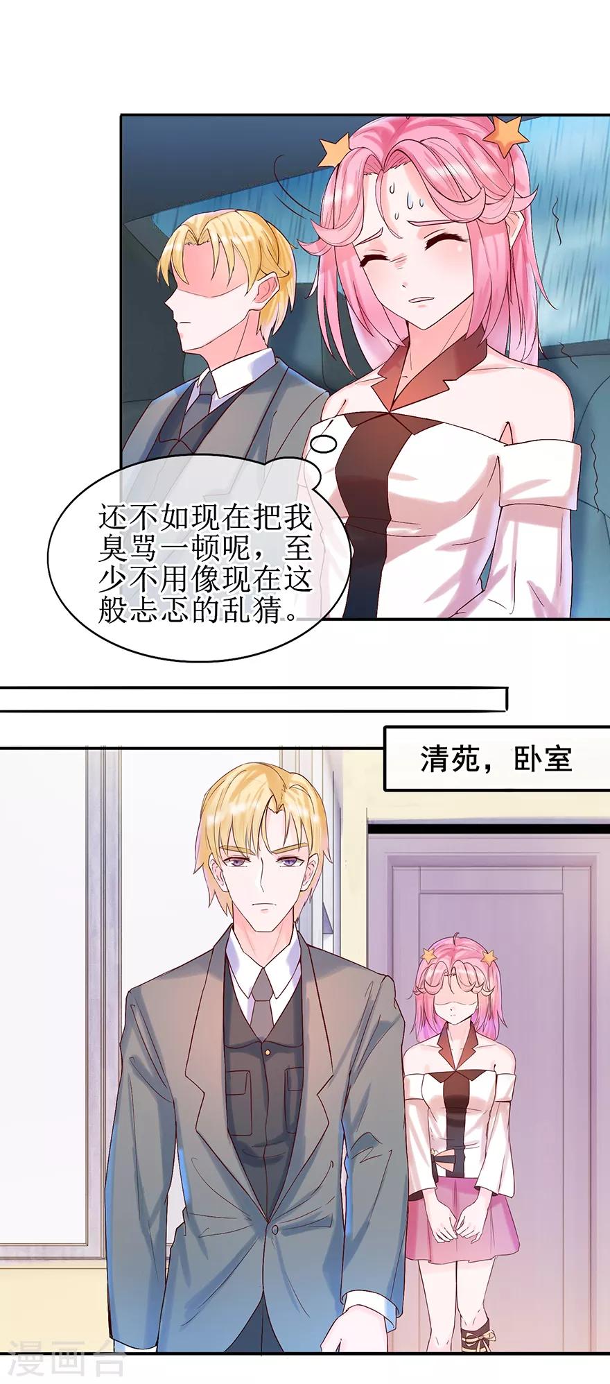 追夫进行时韩漫全集-第16话 先去洗澡无删减无遮挡章节图片 