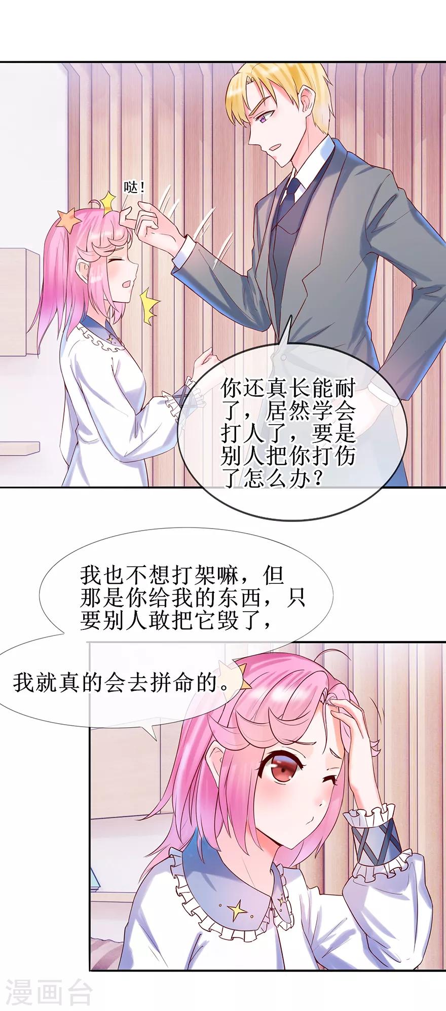 追夫进行时韩漫全集-第17话 兴师问罪无删减无遮挡章节图片 