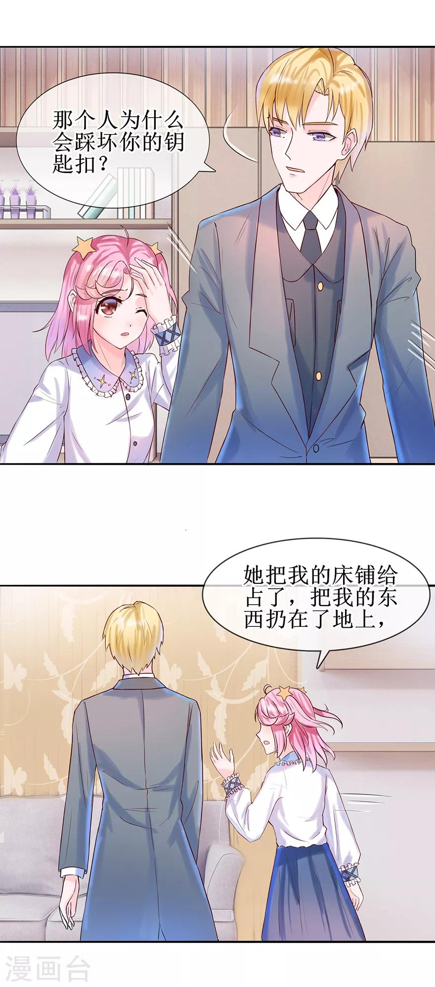 追夫进行时韩漫全集-第17话 兴师问罪无删减无遮挡章节图片 