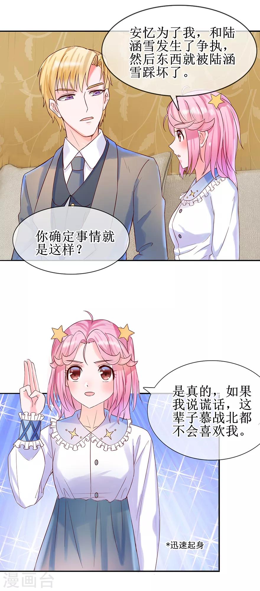 追夫进行时韩漫全集-第17话 兴师问罪无删减无遮挡章节图片 