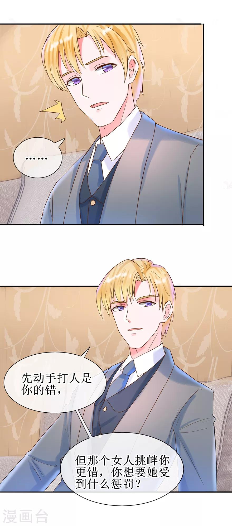 追夫进行时韩漫全集-第17话 兴师问罪无删减无遮挡章节图片 