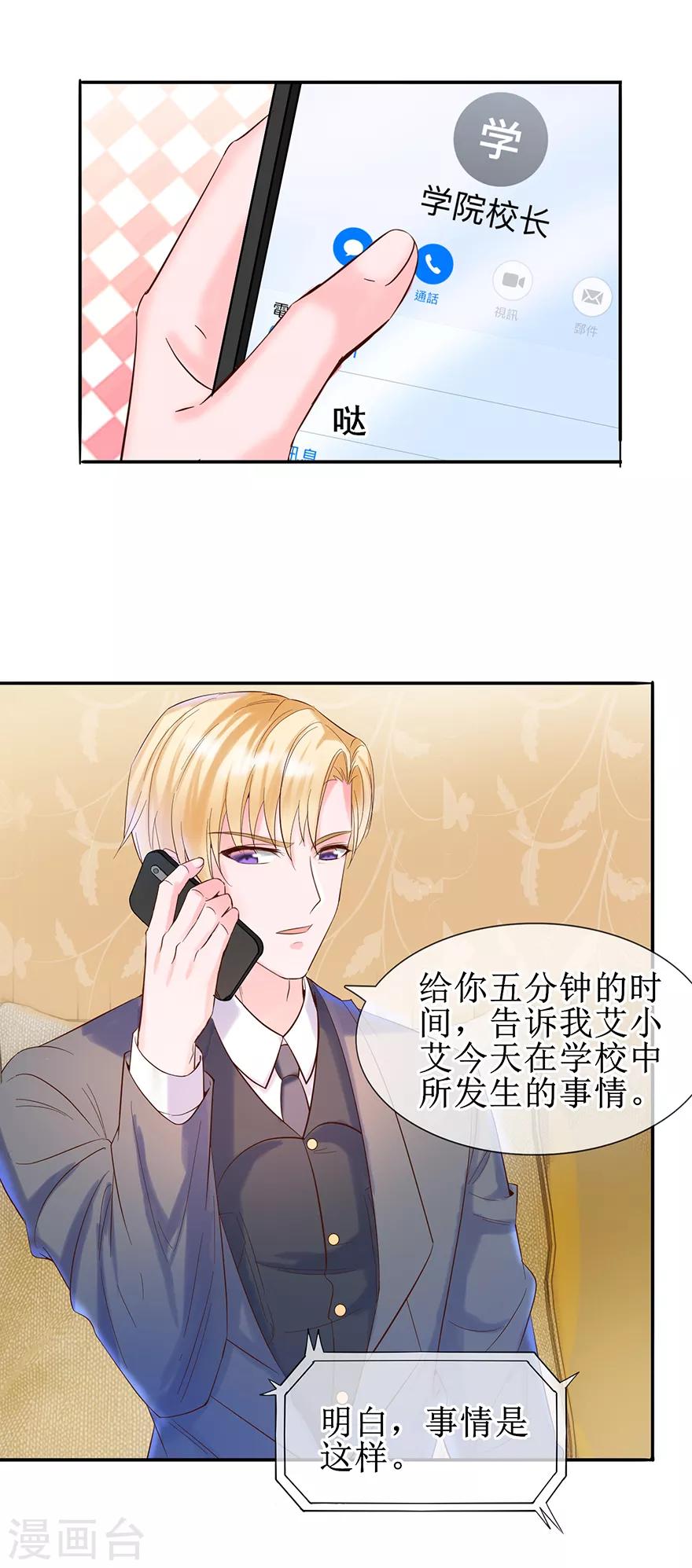 追夫进行时韩漫全集-第17话 兴师问罪无删减无遮挡章节图片 