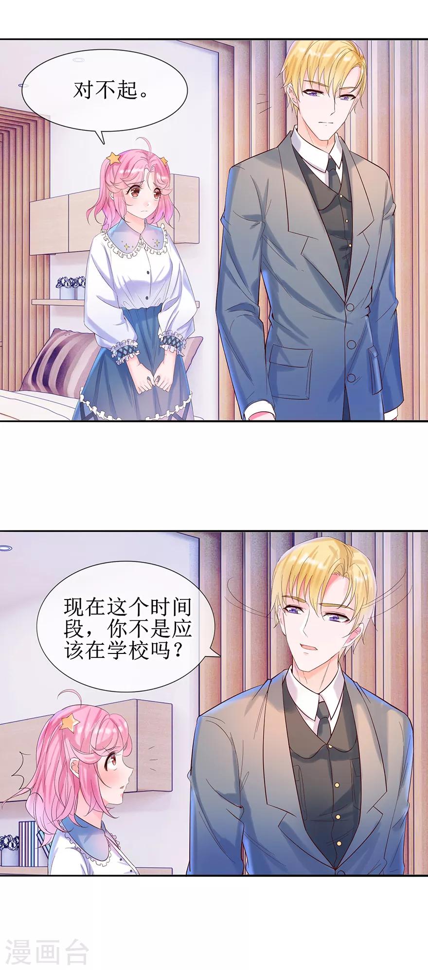 追夫进行时韩漫全集-第17话 兴师问罪无删减无遮挡章节图片 
