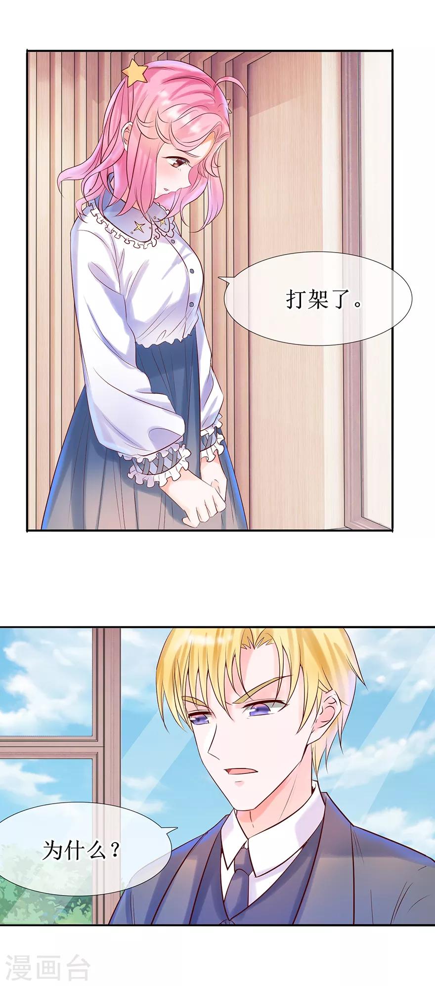 追夫进行时韩漫全集-第17话 兴师问罪无删减无遮挡章节图片 