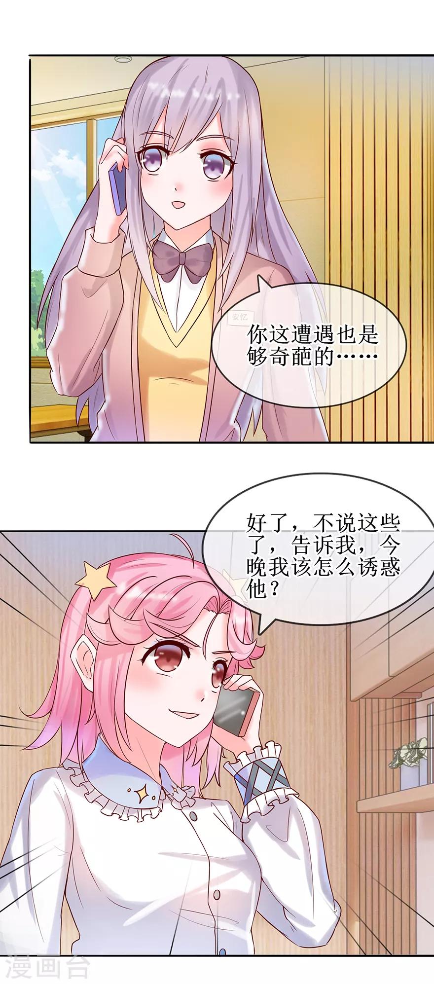 追夫进行时韩漫全集-第18话 怎么诱惑他无删减无遮挡章节图片 