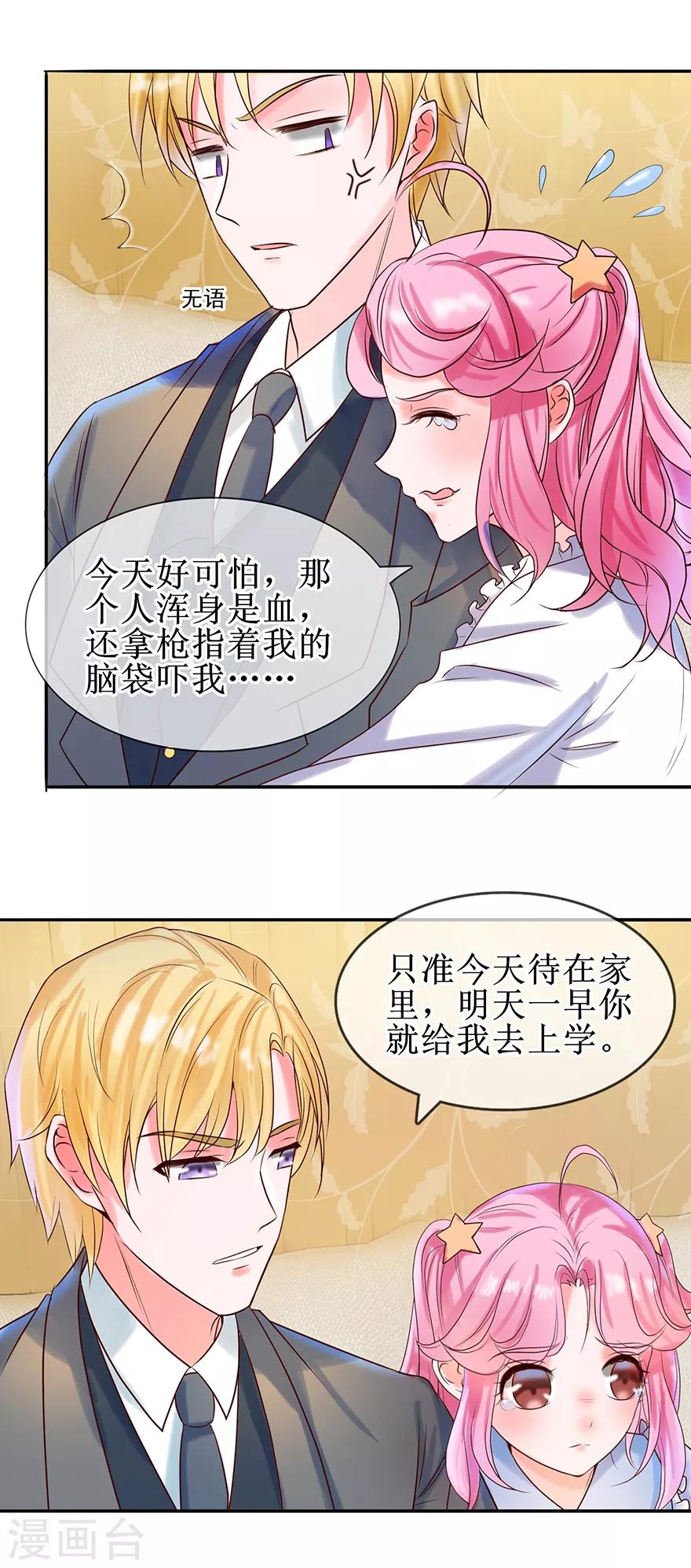 追夫进行时韩漫全集-第18话 怎么诱惑他无删减无遮挡章节图片 