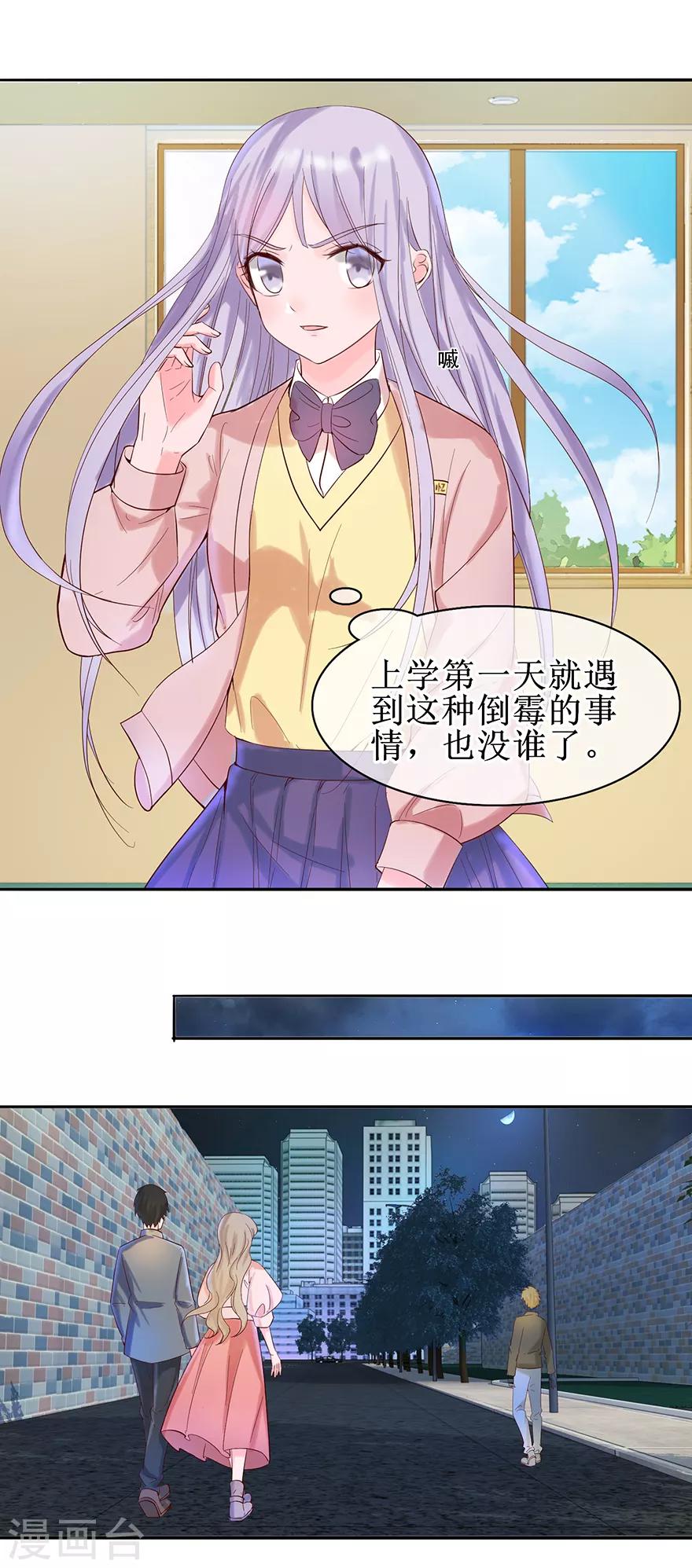 追夫进行时韩漫全集-第19话 性感睡衣无删减无遮挡章节图片 
