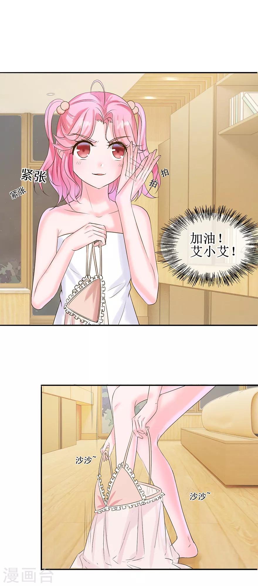 追夫进行时韩漫全集-第19话 性感睡衣无删减无遮挡章节图片 