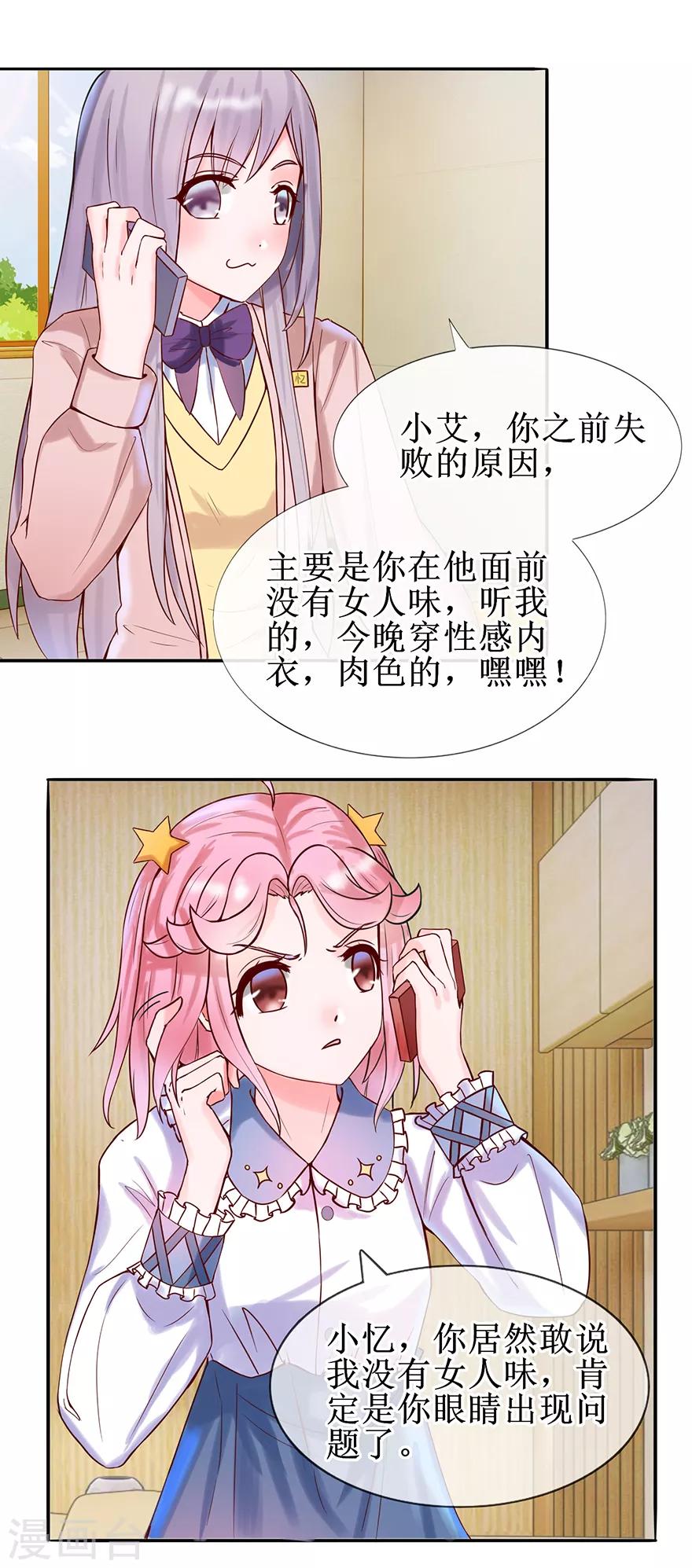 追夫进行时韩漫全集-第19话 性感睡衣无删减无遮挡章节图片 