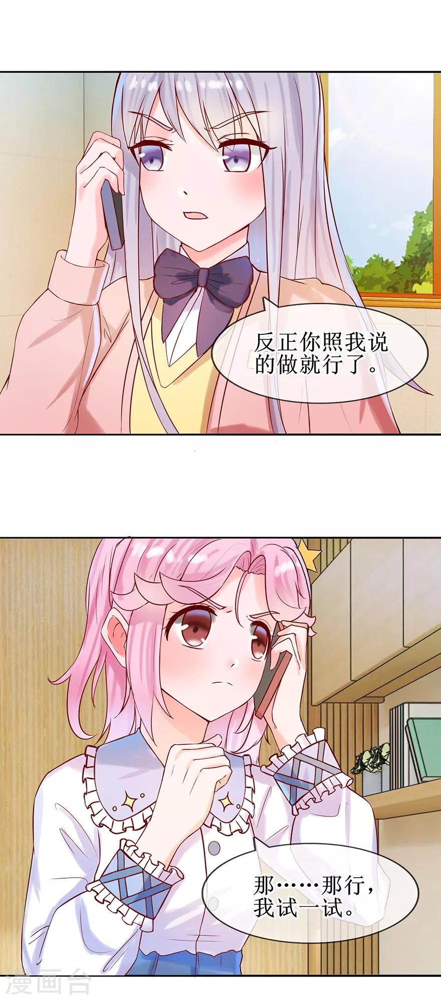 追夫进行时韩漫全集-第19话 性感睡衣无删减无遮挡章节图片 