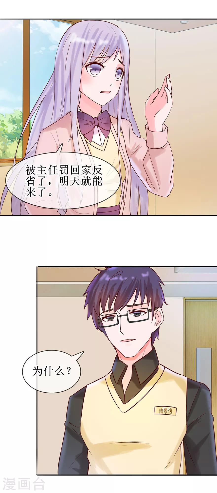 追夫进行时韩漫全集-第19话 性感睡衣无删减无遮挡章节图片 