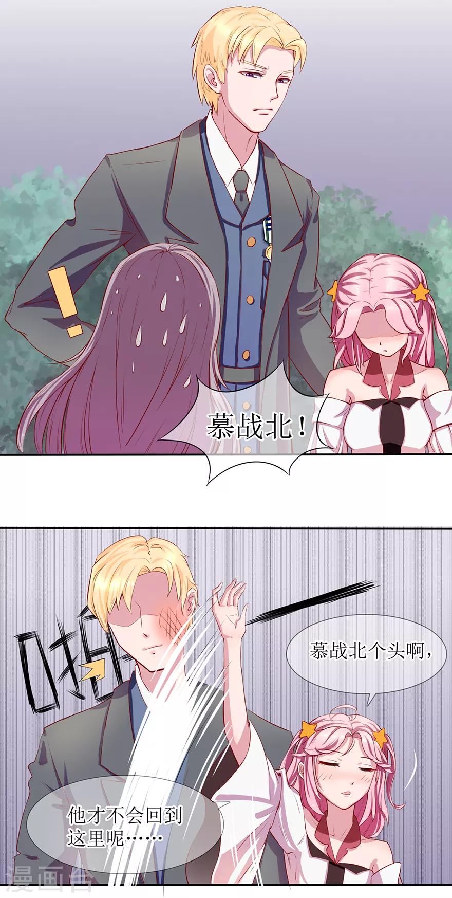追夫进行时韩漫全集-第2话 正主前来逮个正着无删减无遮挡章节图片 