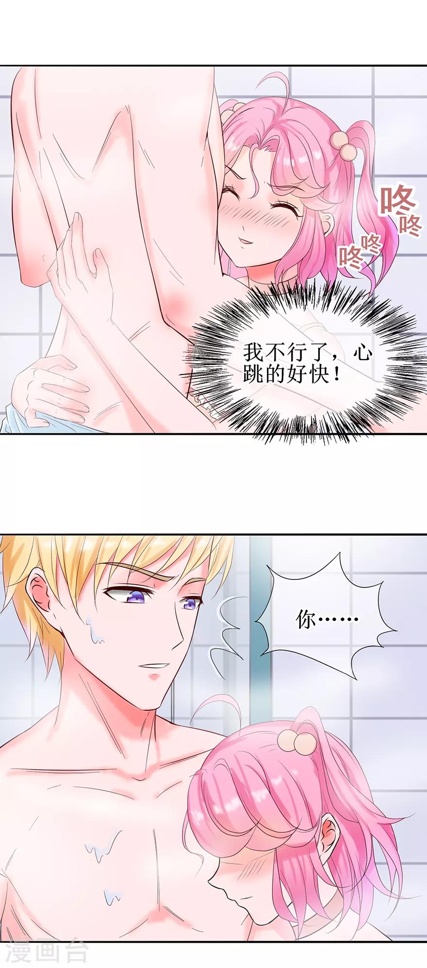 追夫进行时韩漫全集-第21话 浴室内无删减无遮挡章节图片 