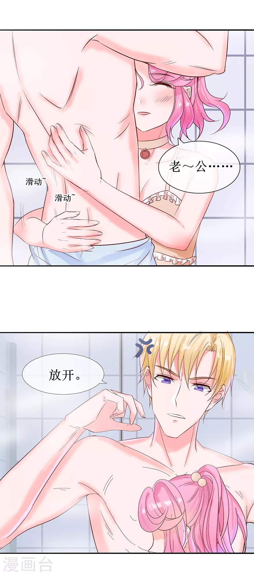 追夫进行时韩漫全集-第21话 浴室内无删减无遮挡章节图片 