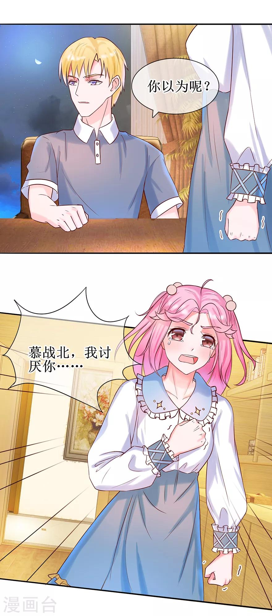追夫进行时韩漫全集-第22话 委屈无删减无遮挡章节图片 