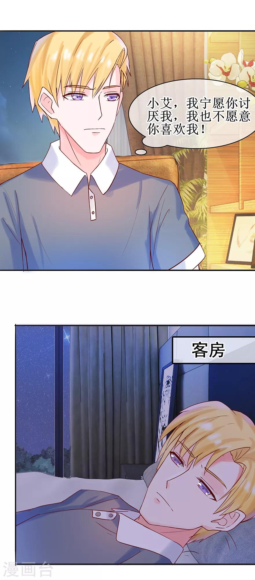 追夫进行时韩漫全集-第22话 委屈无删减无遮挡章节图片 