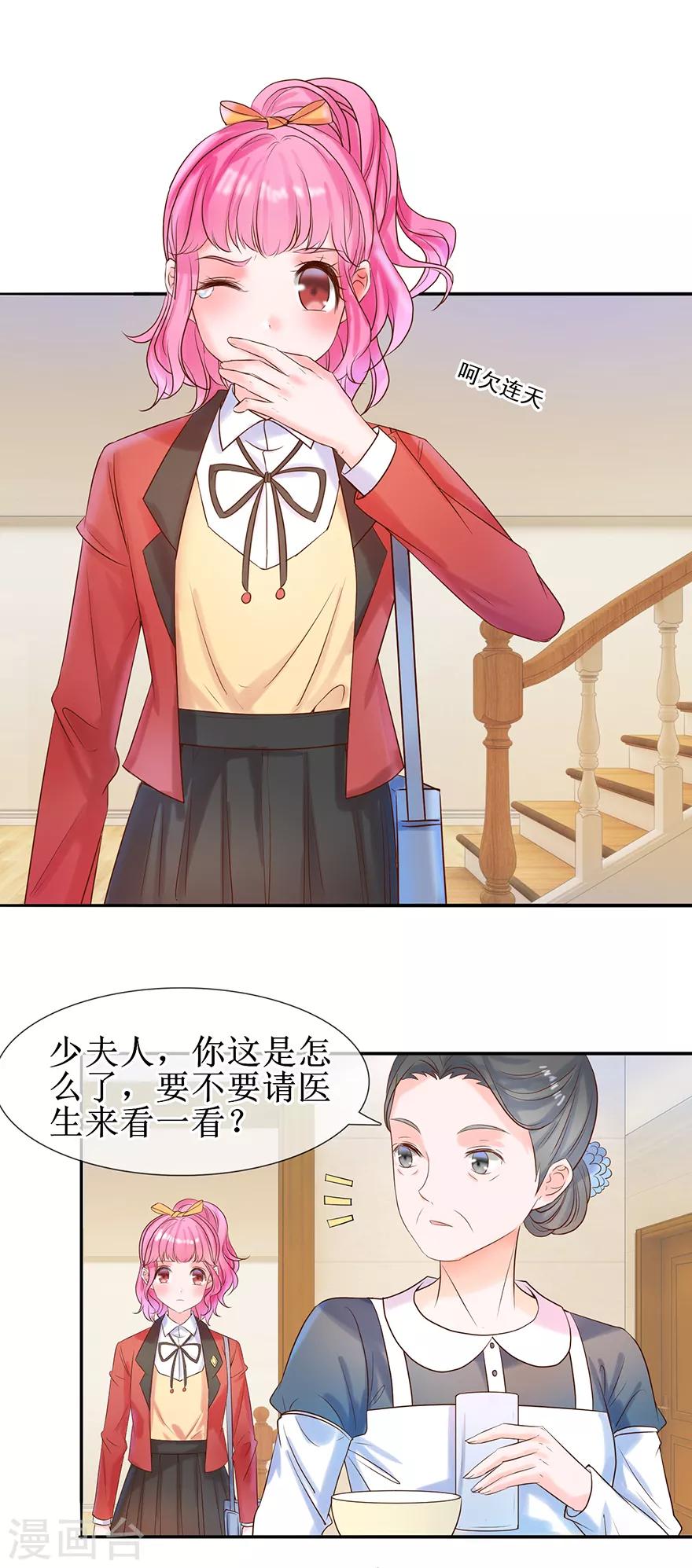 追夫进行时韩漫全集-第22话 委屈无删减无遮挡章节图片 