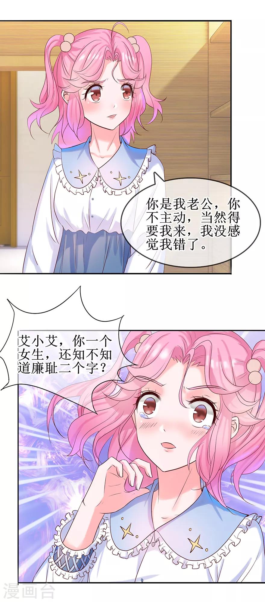 追夫进行时韩漫全集-第22话 委屈无删减无遮挡章节图片 
