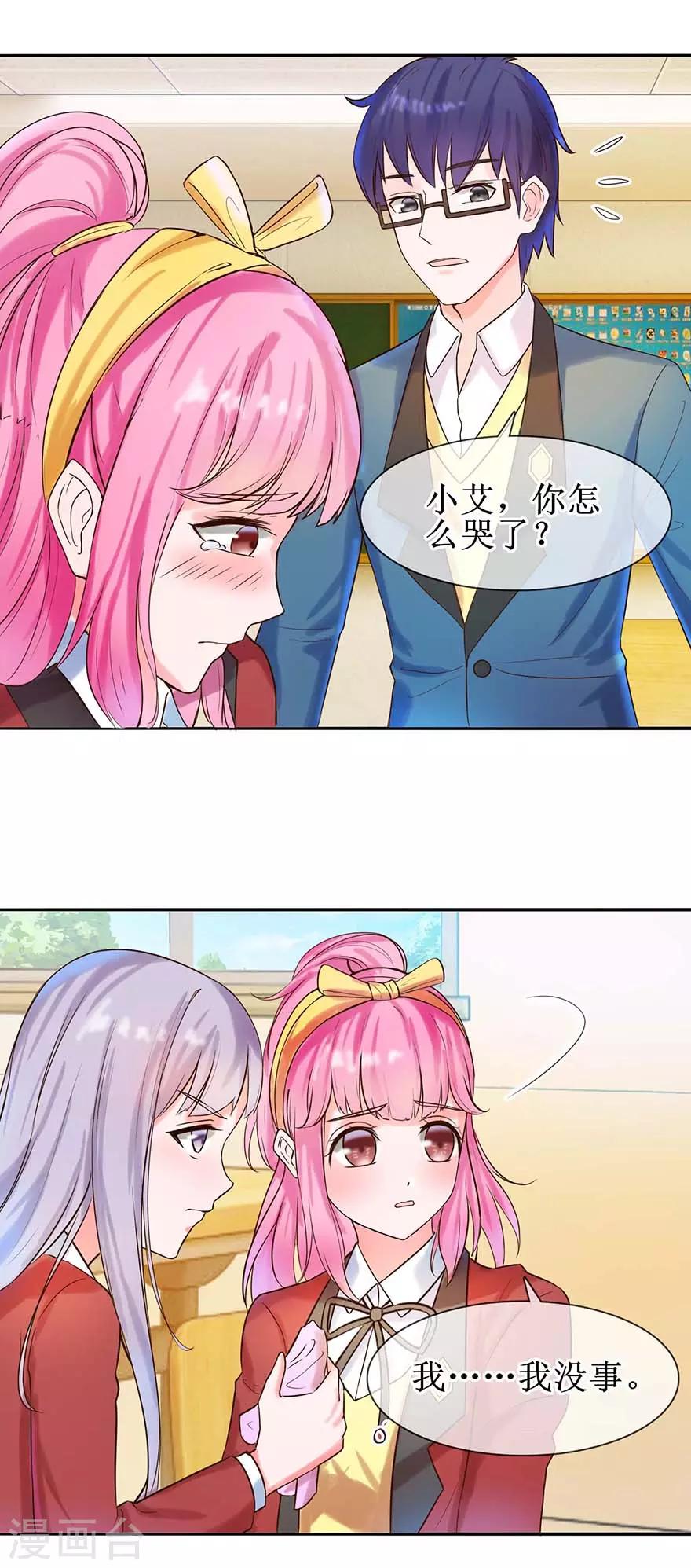 追夫进行时韩漫全集-第23话 给我道歉！无删减无遮挡章节图片 