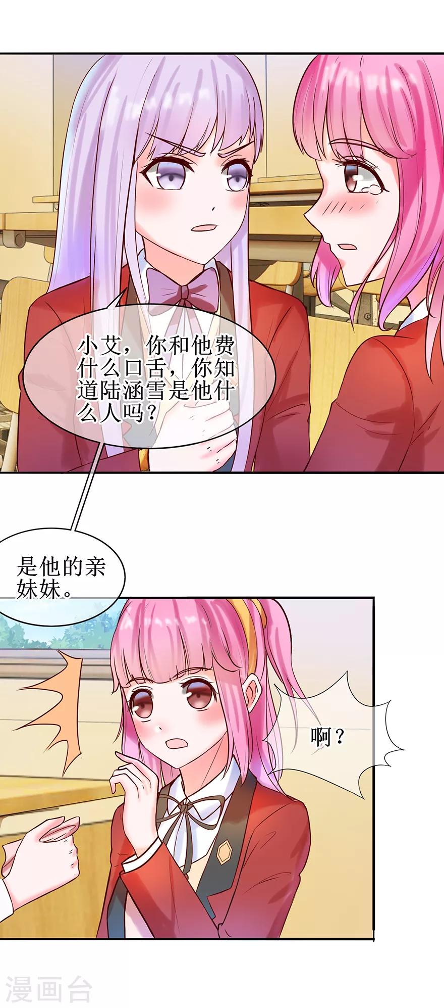 追夫进行时韩漫全集-第23话 给我道歉！无删减无遮挡章节图片 