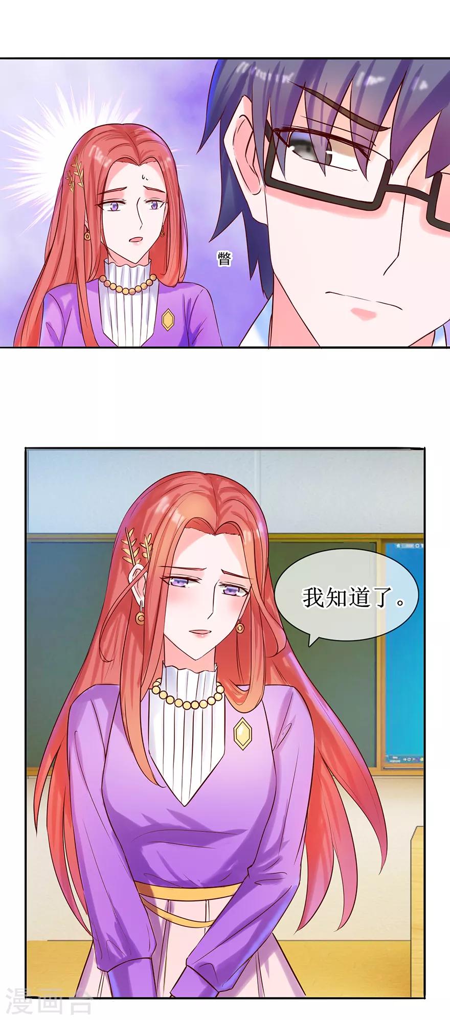 追夫进行时韩漫全集-第23话 给我道歉！无删减无遮挡章节图片 