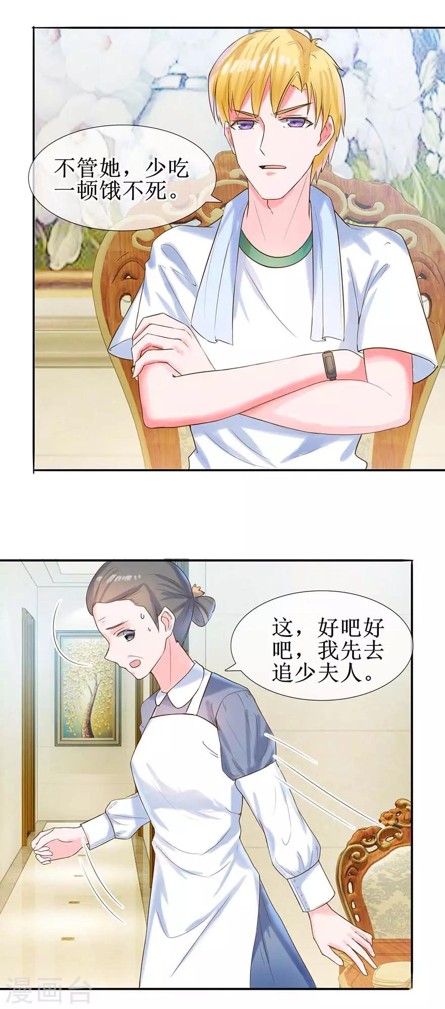 追夫进行时韩漫全集-第23话 给我道歉！无删减无遮挡章节图片 