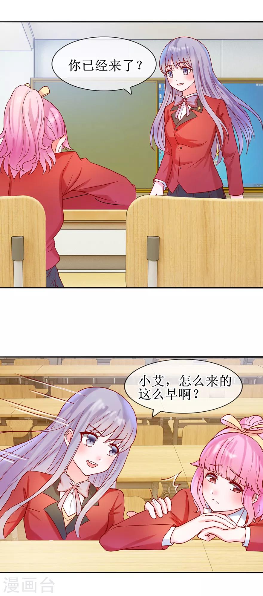 追夫进行时韩漫全集-第23话 给我道歉！无删减无遮挡章节图片 