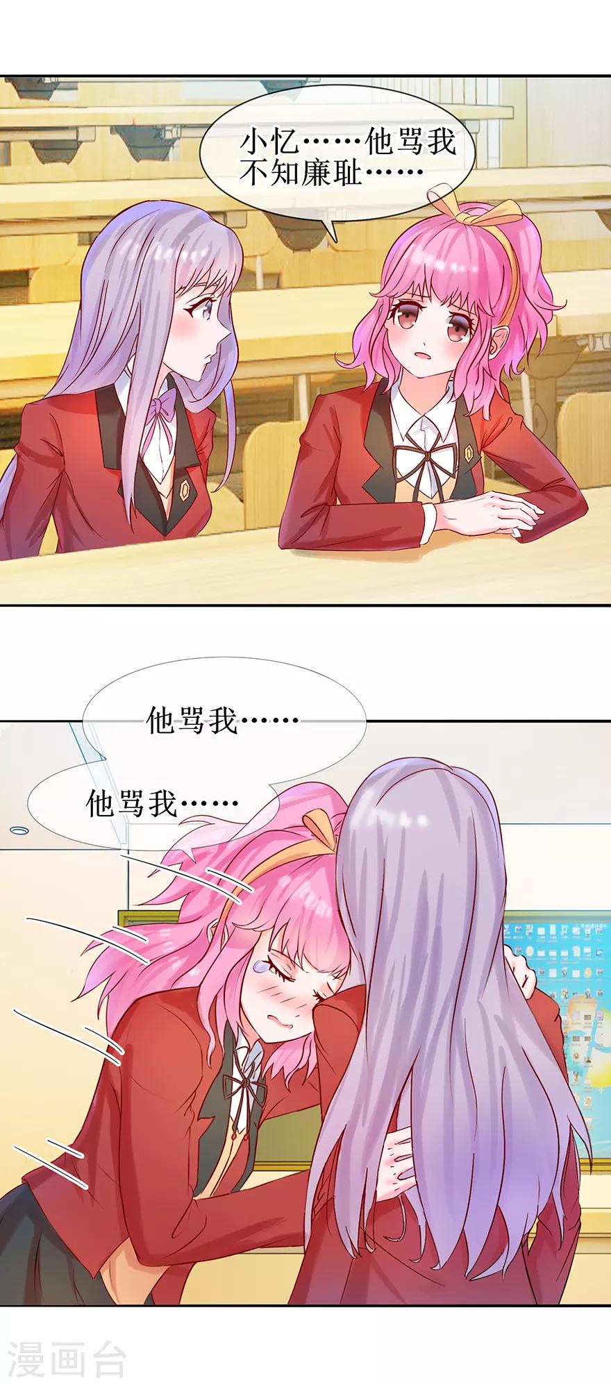 追夫进行时韩漫全集-第23话 给我道歉！无删减无遮挡章节图片 